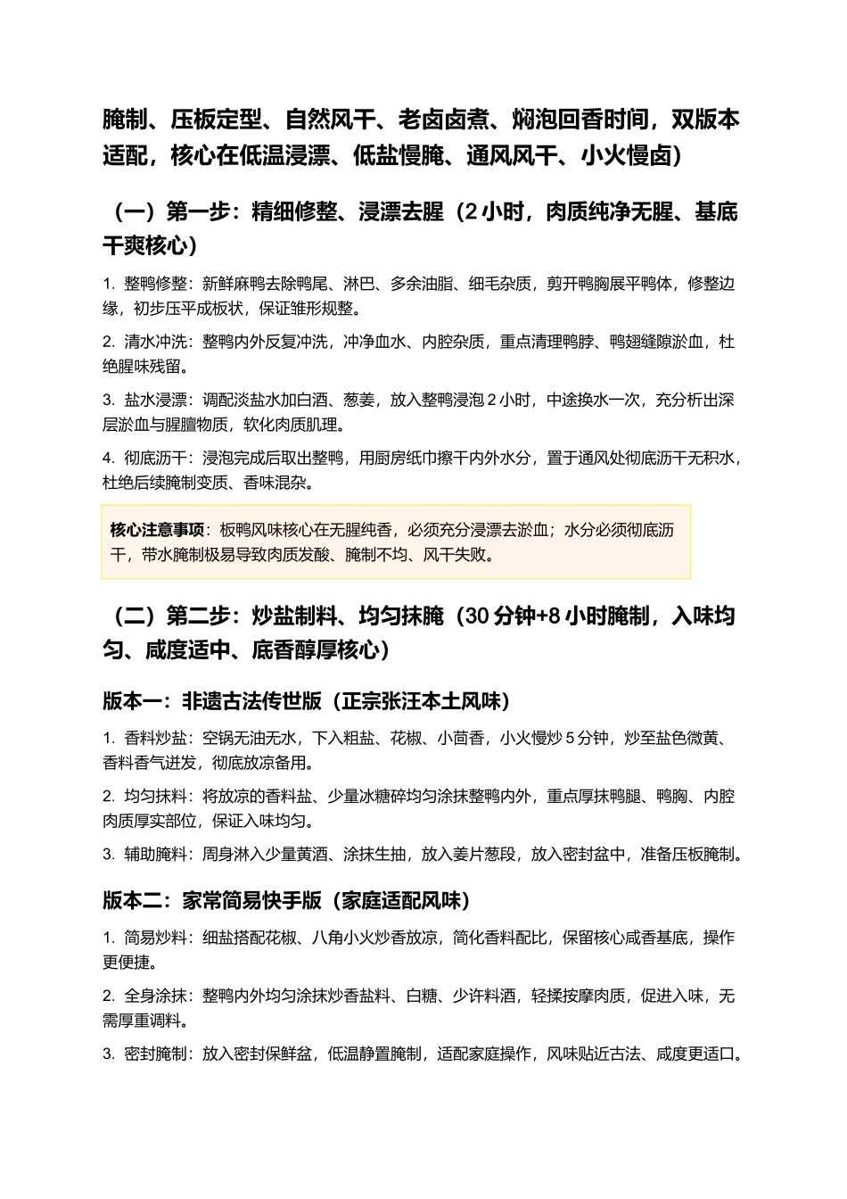 张汪板鸭：正宗滕州张汪板鸭非遗古法零失败精细制作指南.docx_第3页