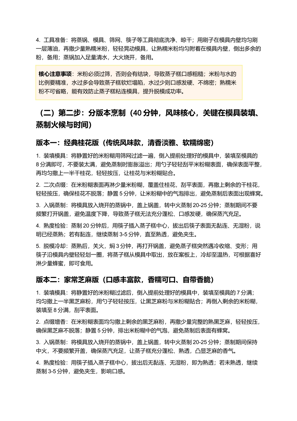 蒸子糕：软糯绵密传统小吃，清香入味制作指南.docx_第3页