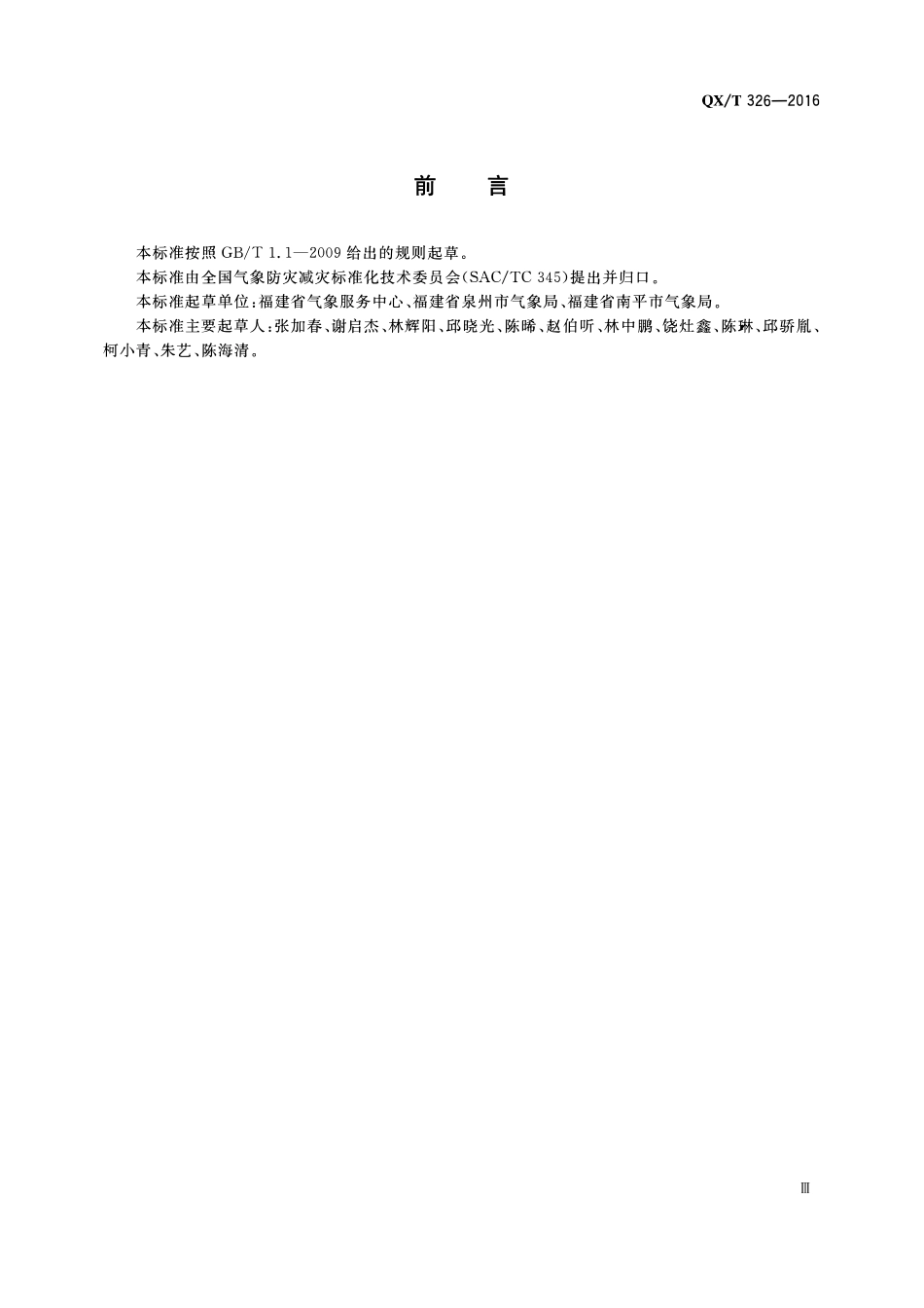 QXT 326-2016 农村气象灾害预警信息传播指南.pdf_第3页
