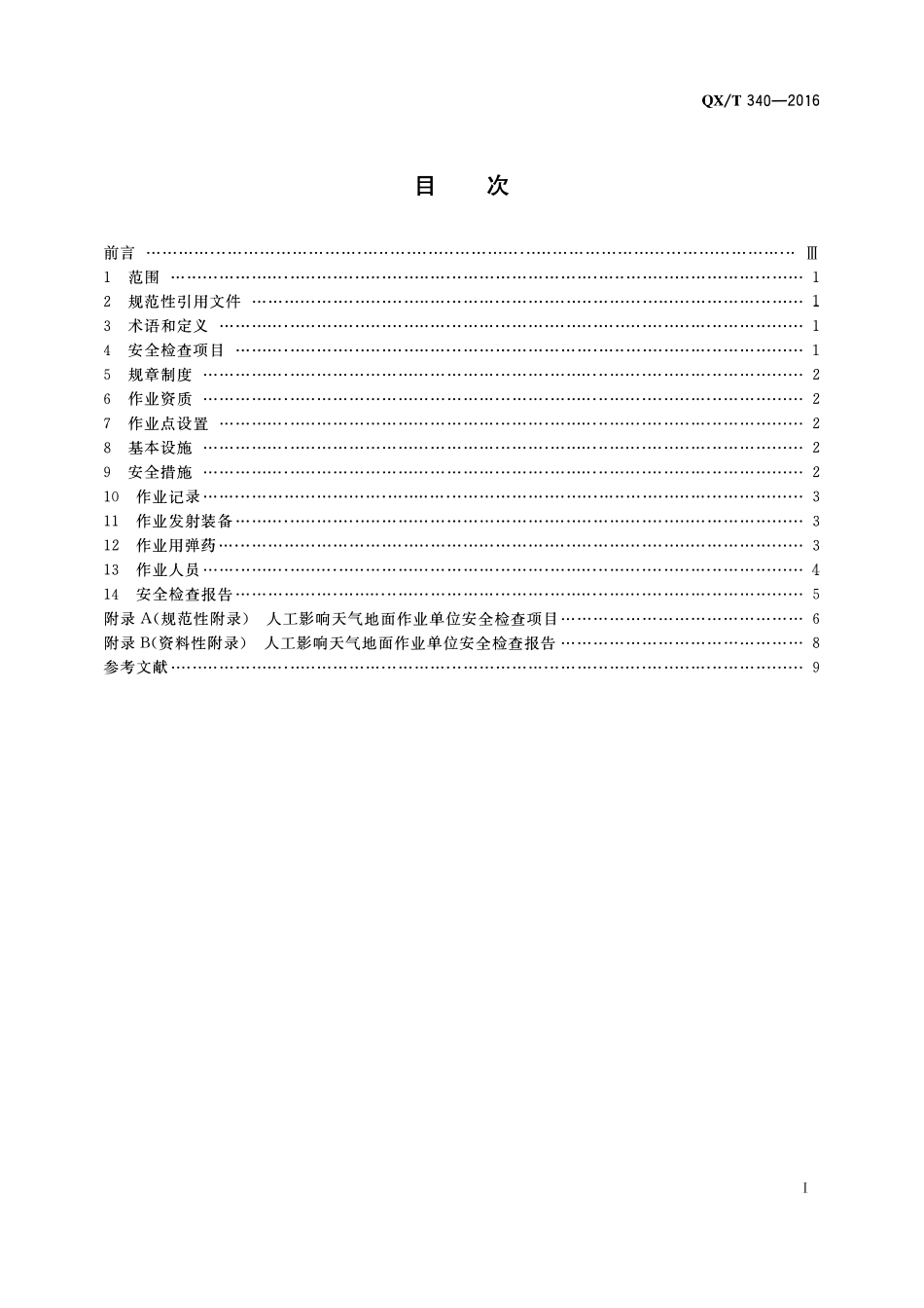 QXT 340-2016 人工影响天气地面作业单位安全检查规范.pdf_第2页