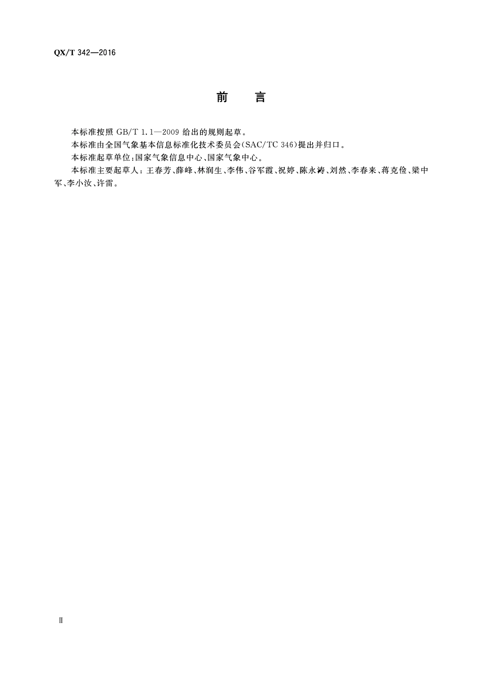 QXT 342-2016 气象灾害预警信息编码规范.pdf_第3页
