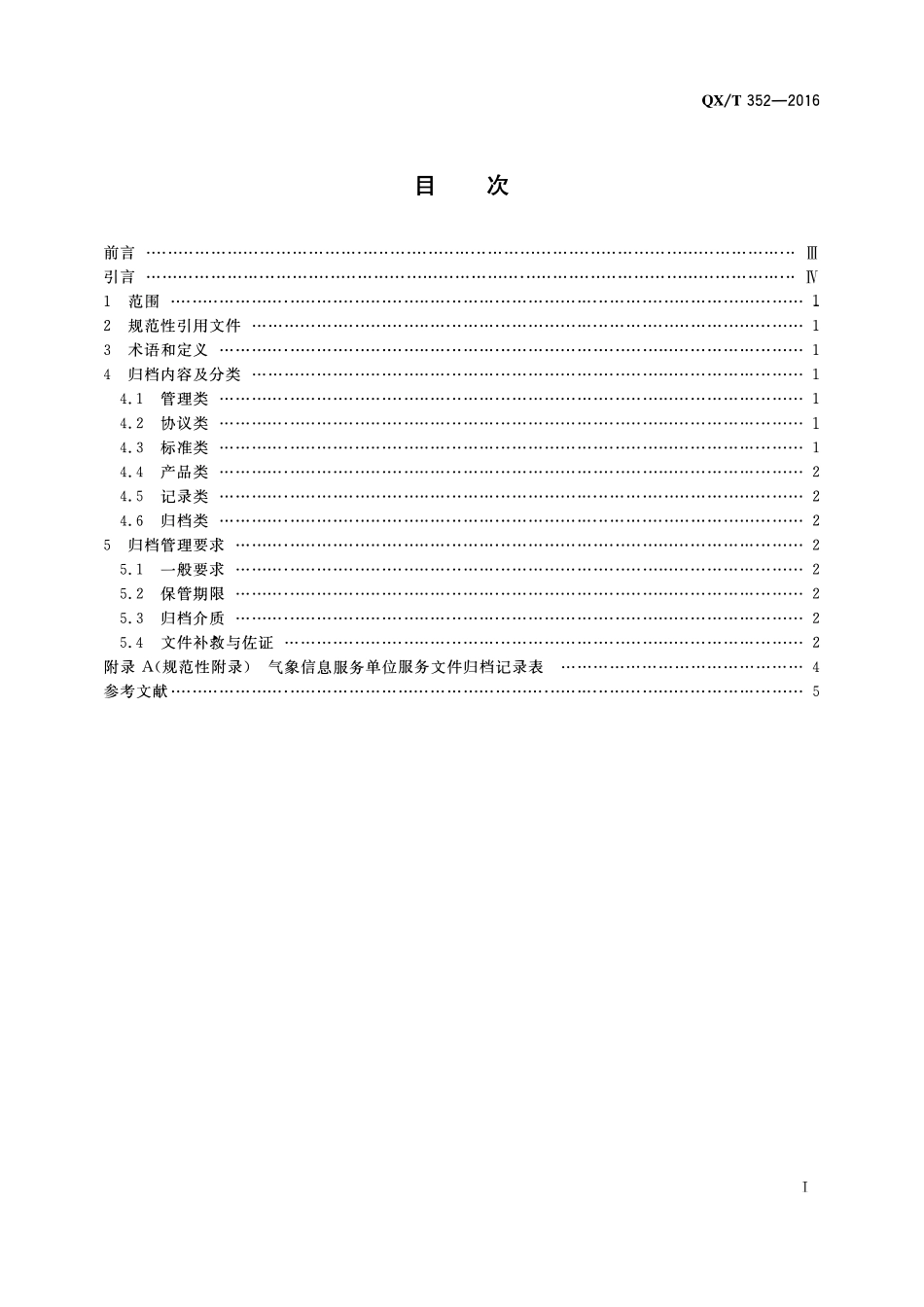 QXT 352-2016 气象信息服务单位服务文件归档管理规范.pdf_第2页