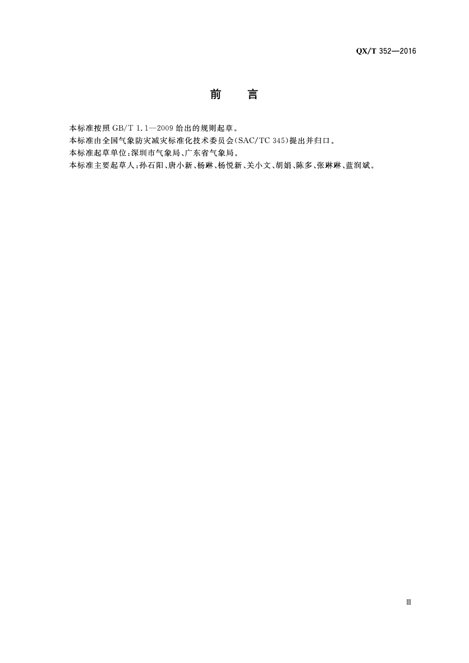 QXT 352-2016 气象信息服务单位服务文件归档管理规范.pdf_第3页