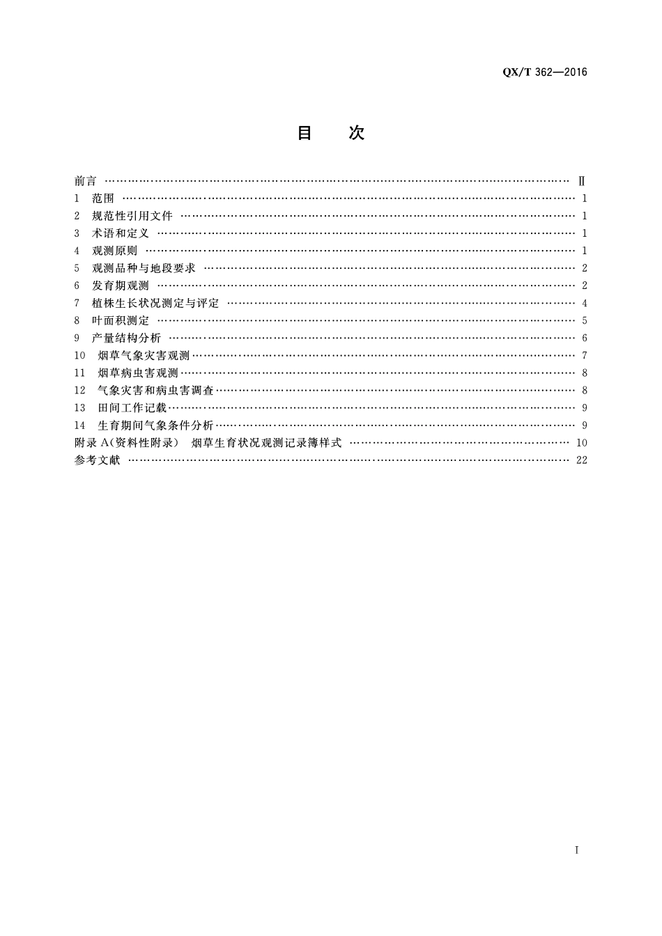 QXT 362-2016 农业气象观测规范 烟草.pdf_第2页
