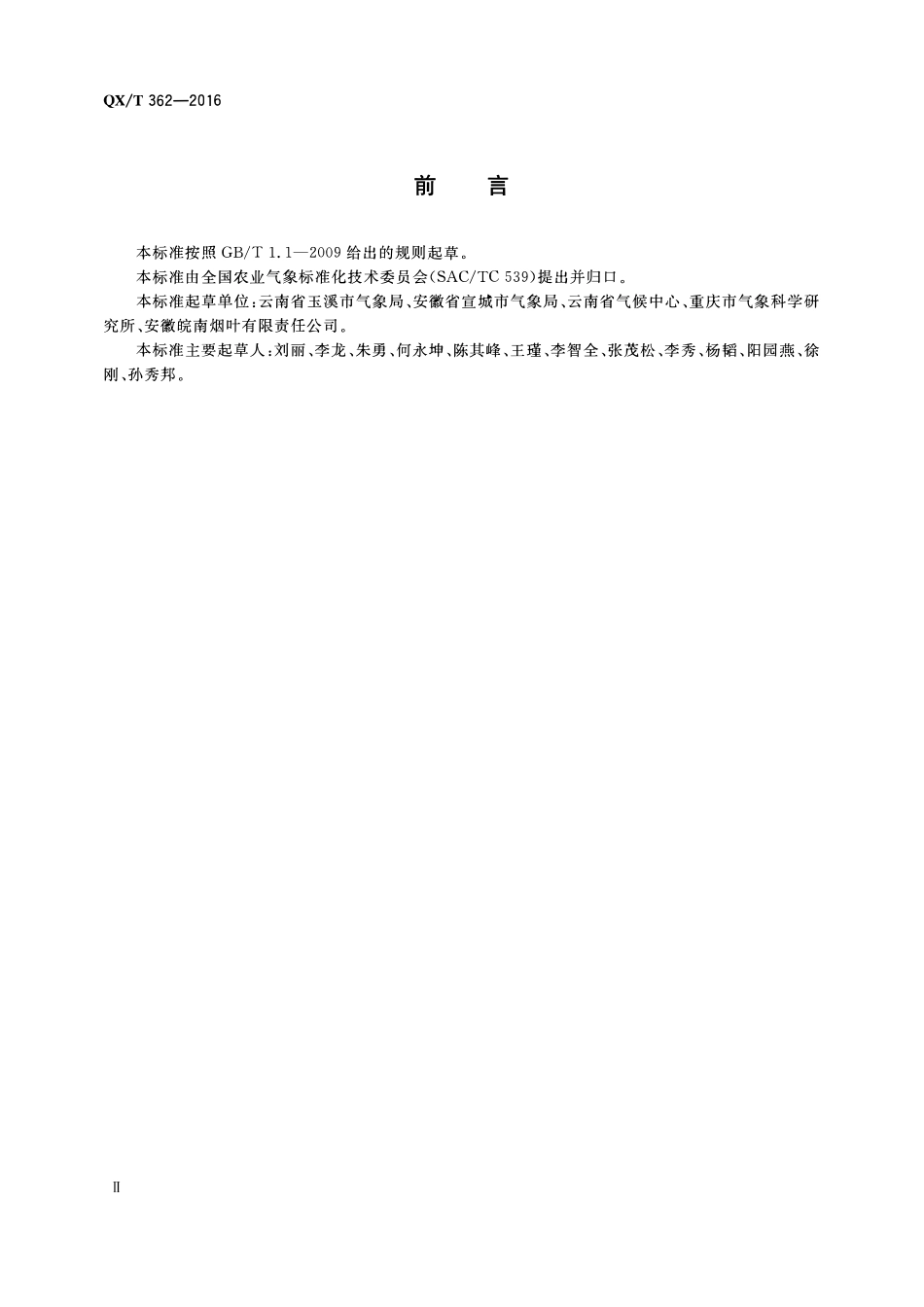 QXT 362-2016 农业气象观测规范 烟草.pdf_第3页
