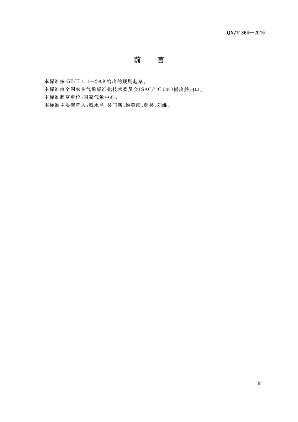 QXT 364-2016 卫星遥感冬小麦长势监测图形产品制作规范.pdf_第3页