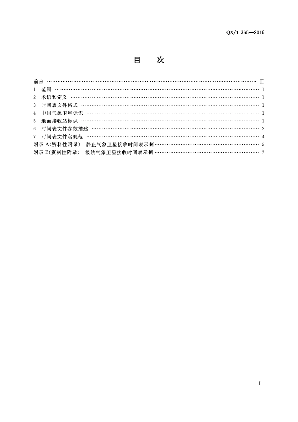 QXT 365-2016 气象卫星接收时间表格式.pdf_第2页