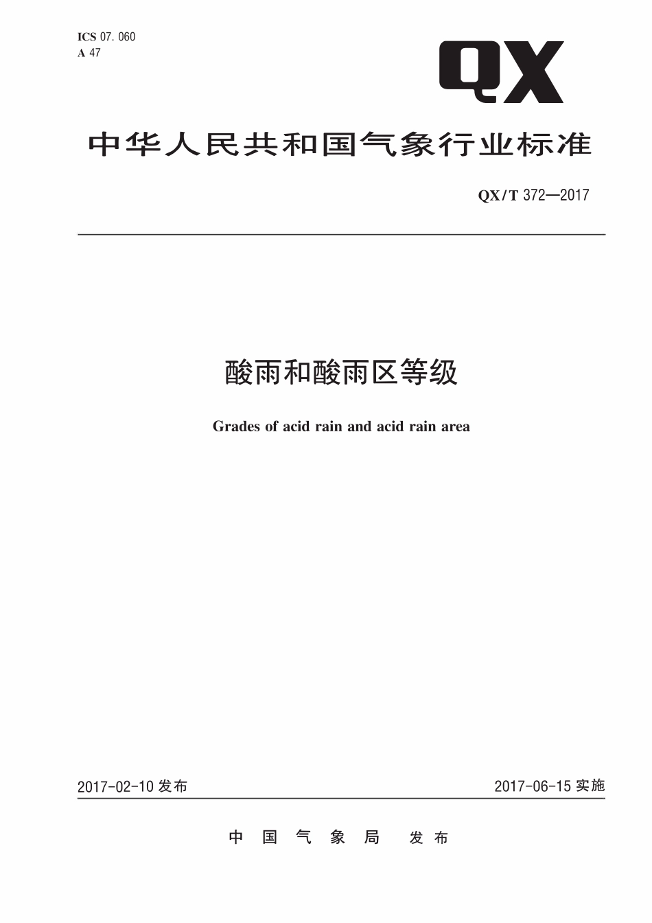 QXT 372-2017 酸雨和酸雨区等级.pdf_第1页