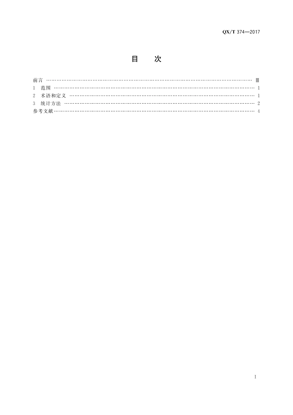 QXT 374-2017 风云二号卫星地面应用系统运行成功率统计方法.pdf_第2页