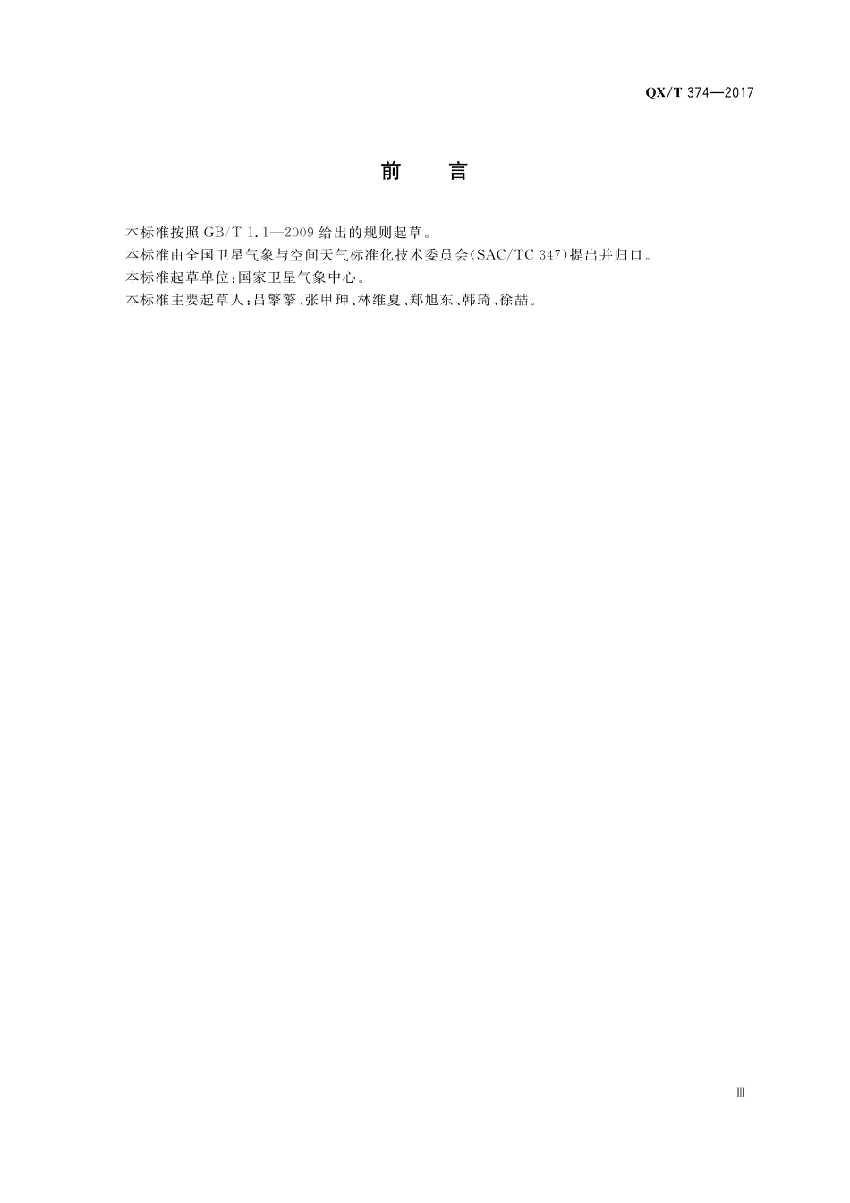 QXT 374-2017 风云二号卫星地面应用系统运行成功率统计方法.pdf_第3页