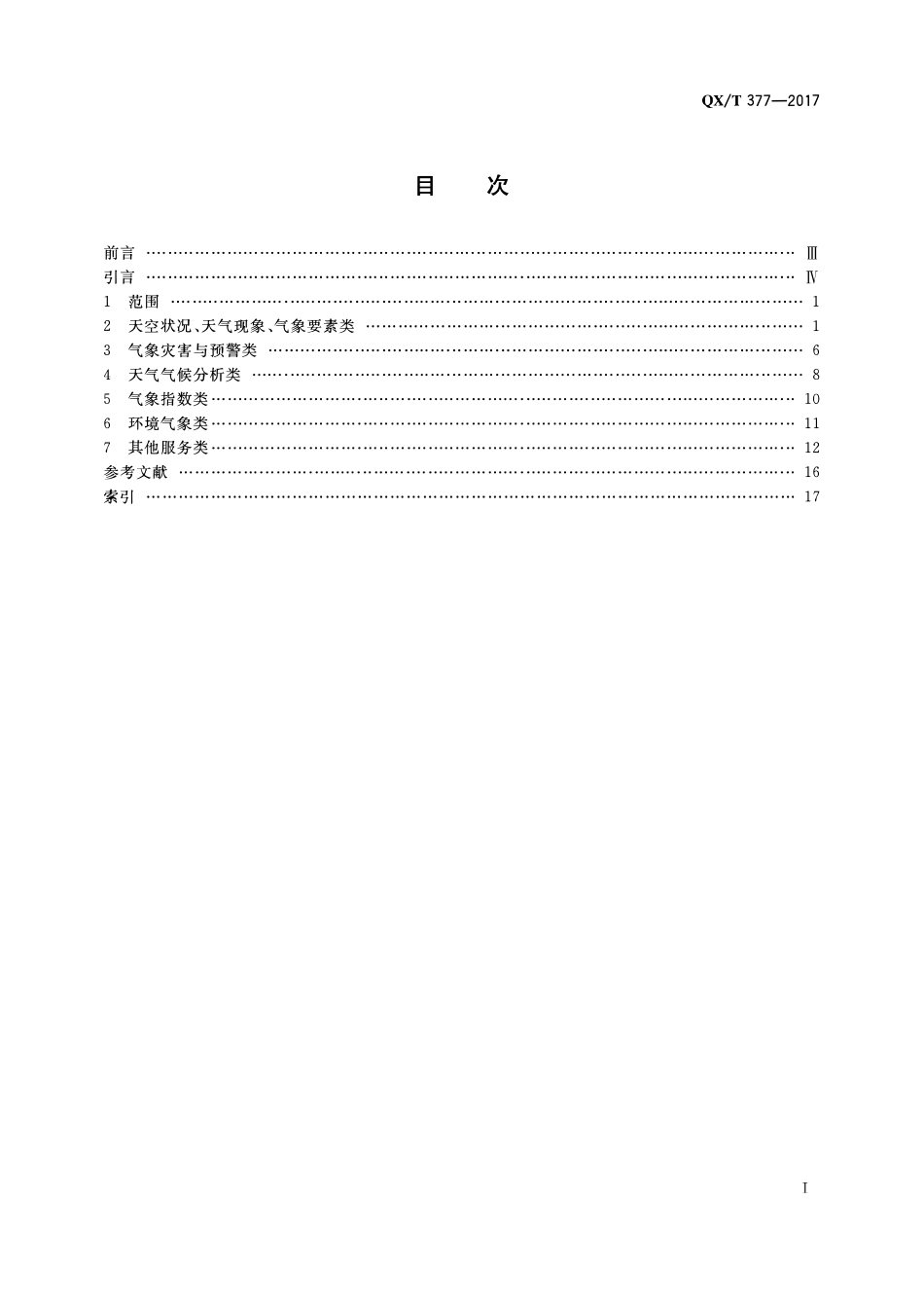 QXT 377-2017 气象信息传播常用用语.pdf_第2页