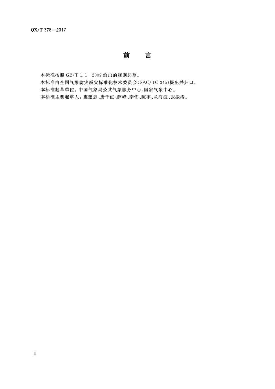 QXT 378-2017 公共气象服务产品文件命名规范.pdf_第3页