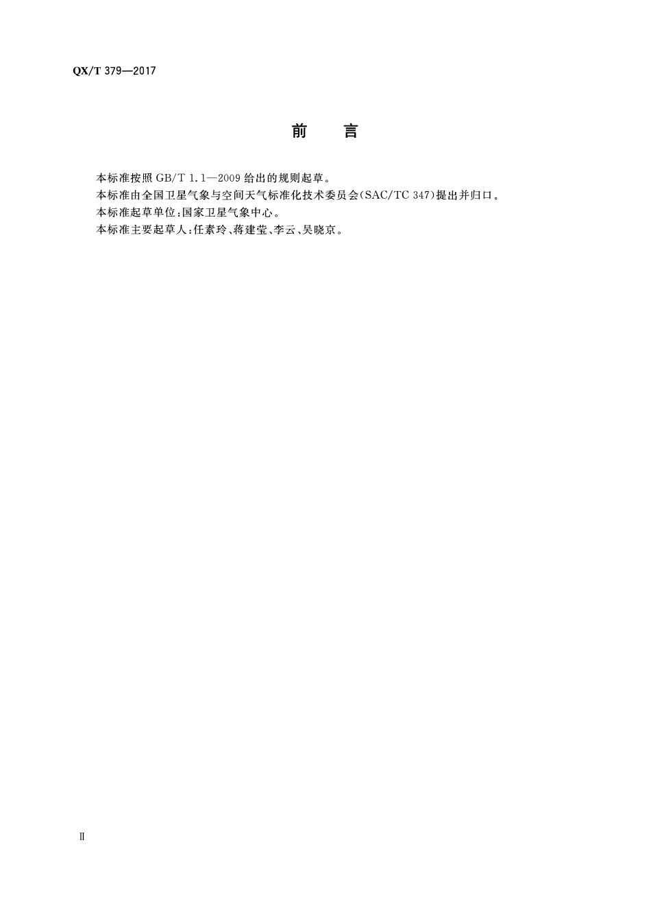 QXT 379-2017 卫星遥感南海夏季风爆发监测技术导则.pdf_第3页