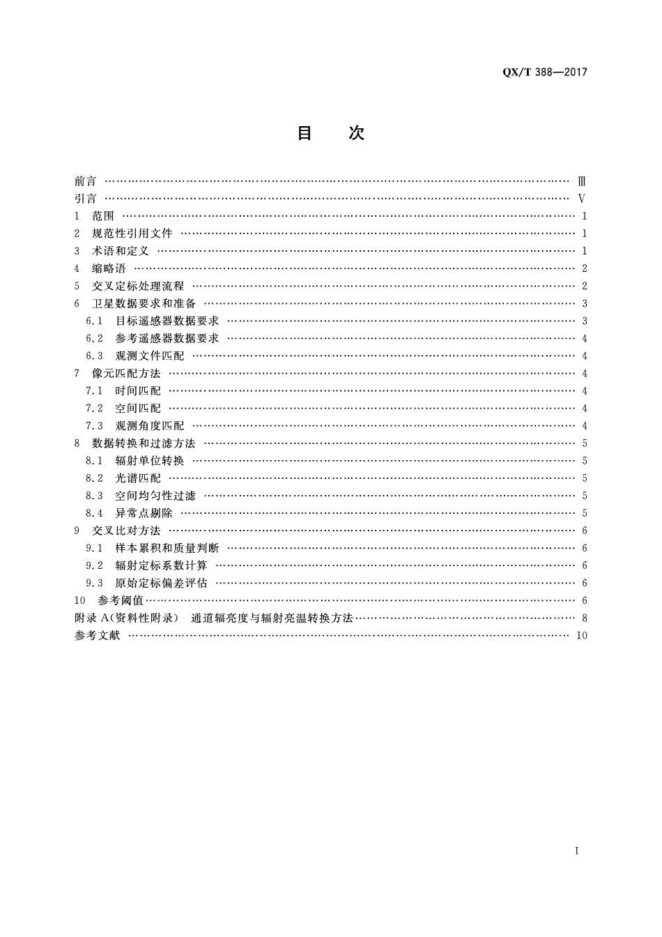 QXT 388-2017 静止气象卫星红外波段交叉定标技术规范.pdf_第2页