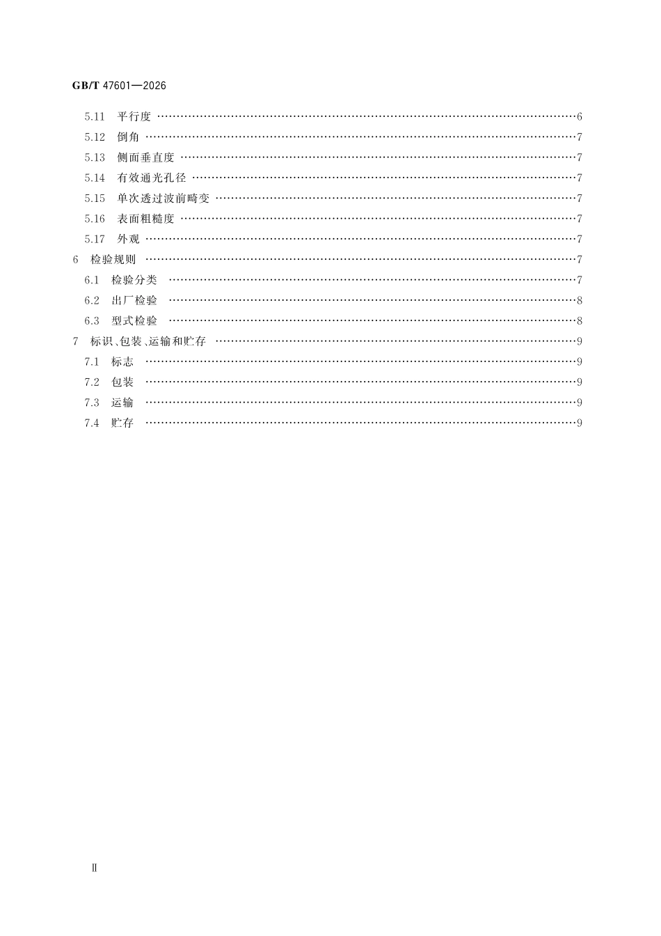 GBT47601-2026 电光晶体.pdf_第3页