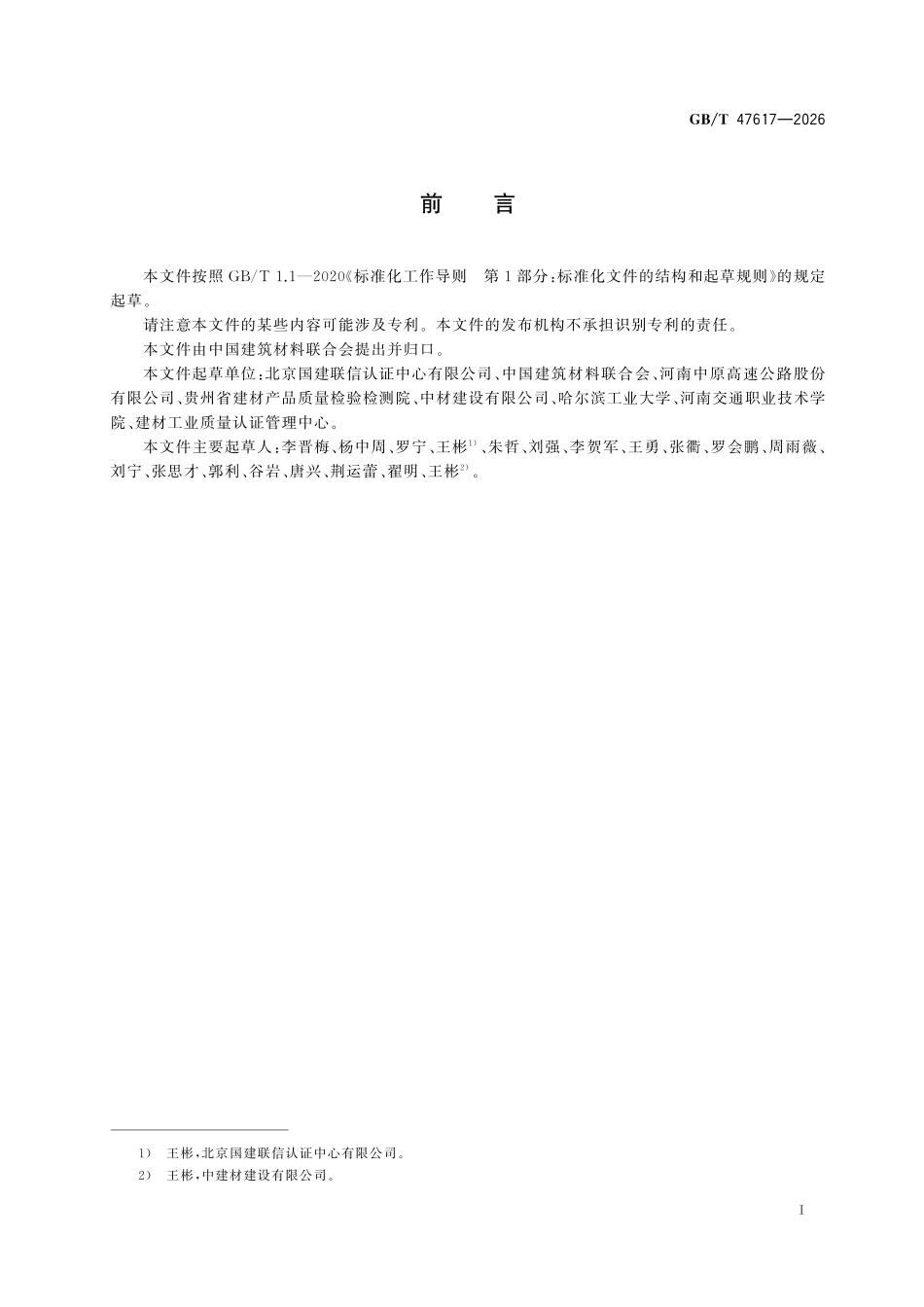 GBT47617-2026 水泥行业节能降碳技术评价要求.pdf_第2页