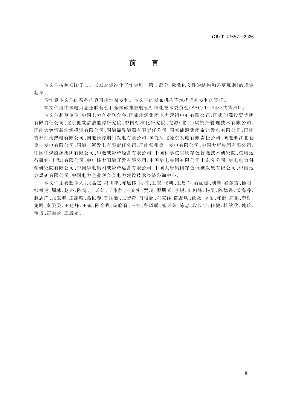 GBT47657-2026 温室气体 产品碳足迹量化方法与要求燃煤发电.pdf_第3页