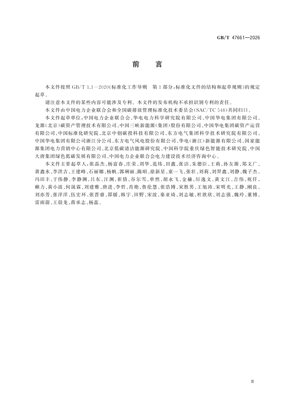 GBT47661-2026 温室气体 产品碳足迹量化方法与要求风力发电.pdf_第3页