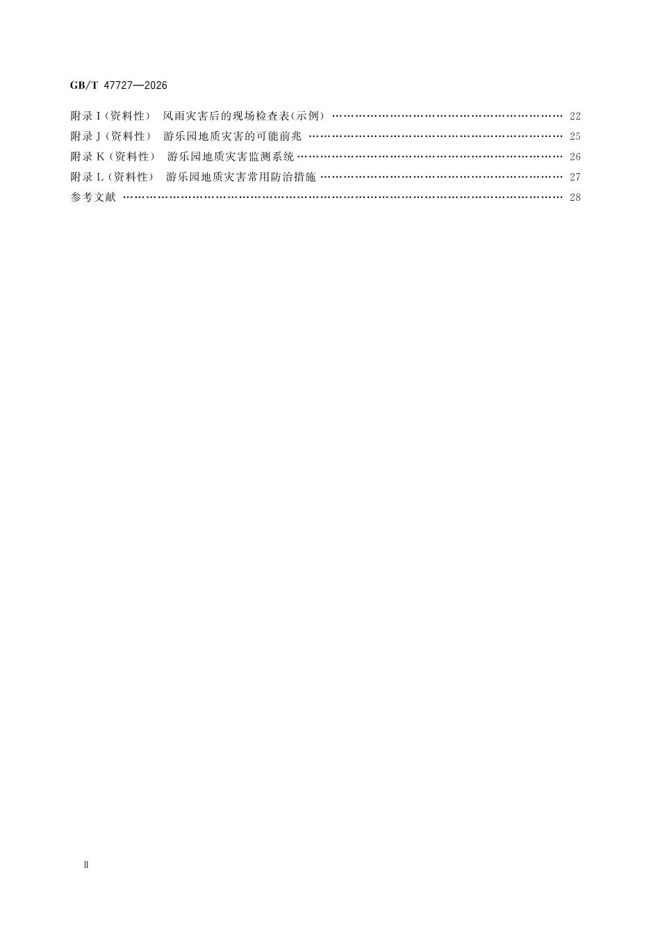 GBT47727-2026 游乐园 自然灾害防御规范.pdf_第3页