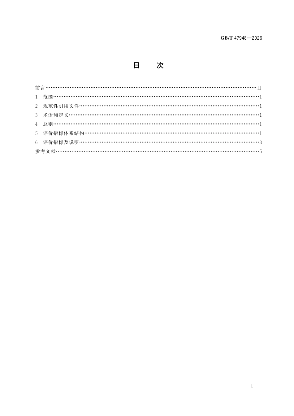 GBT47948-2026 电子商务家政 平台服务质量评价指标体系.pdf_第2页