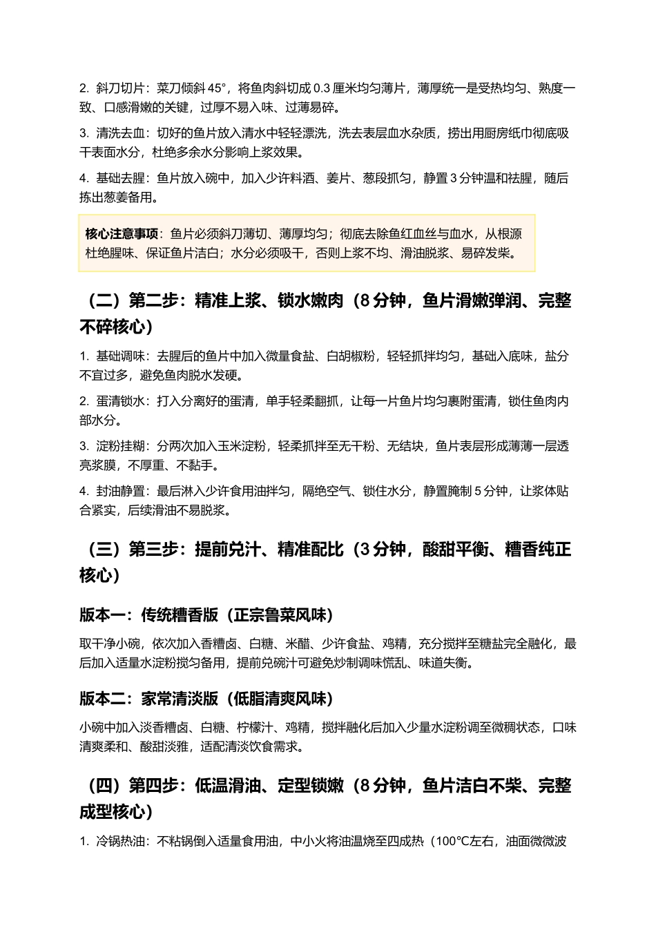 糟溜鱼片:正宗鲁式糟溜鱼片零失败精细制作指南.docx_第3页