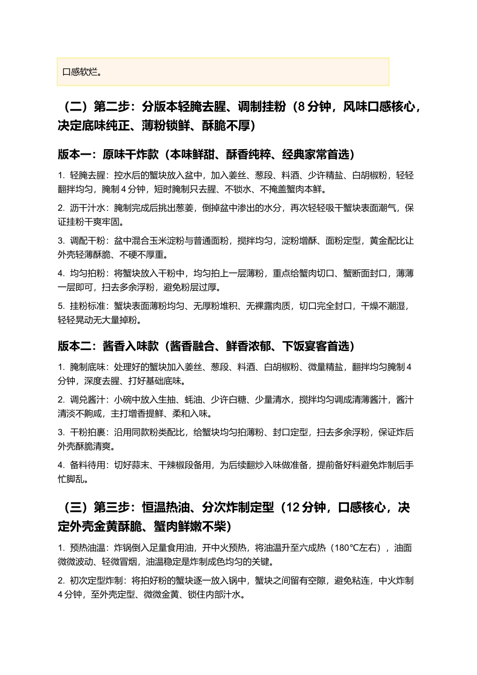炸海蟹:正宗家常炸海蟹制作指南.docx_第3页
