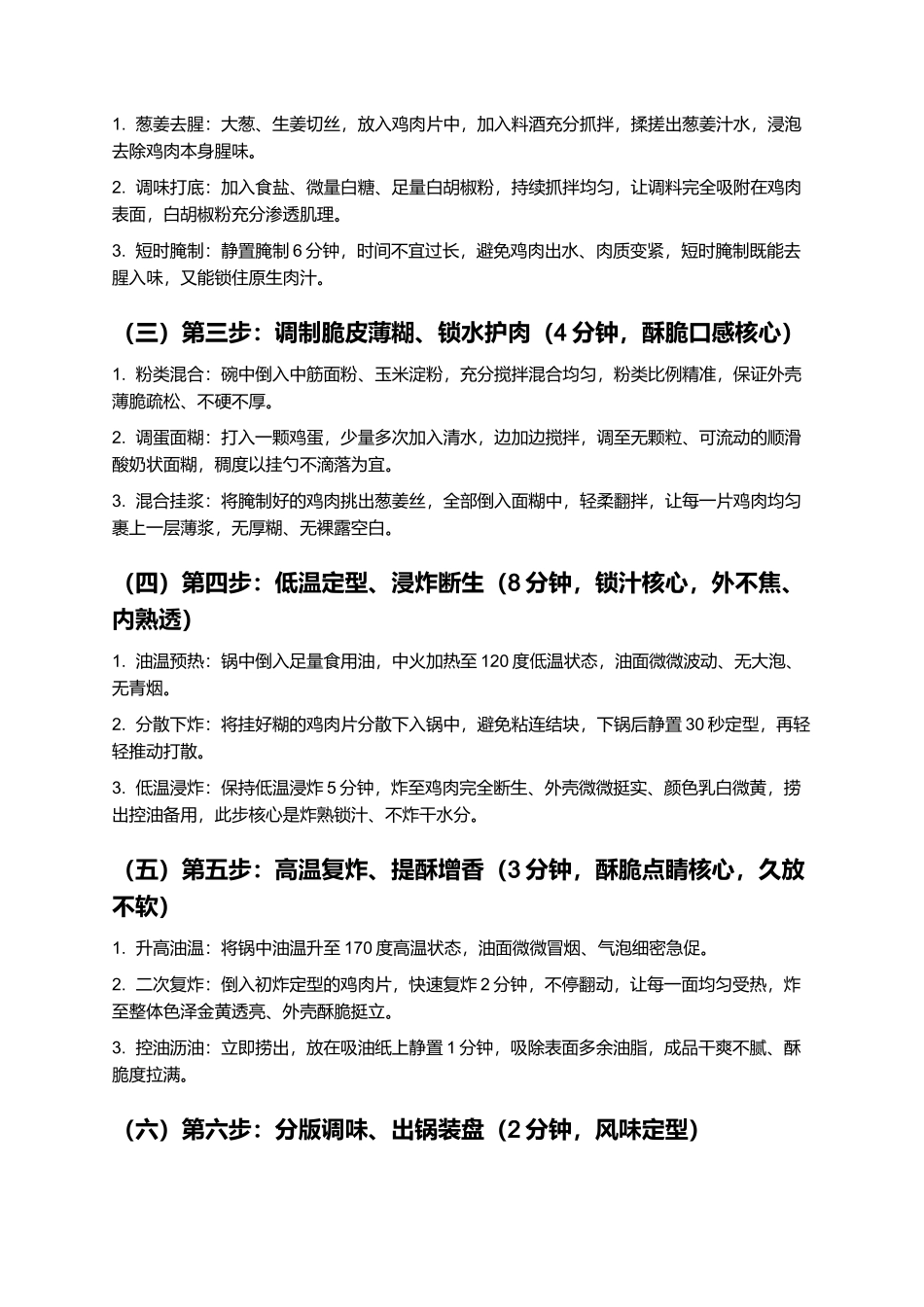 炸鸡椒:正宗鲁式老式炸鸡椒零失败家常制作指南.docx_第3页