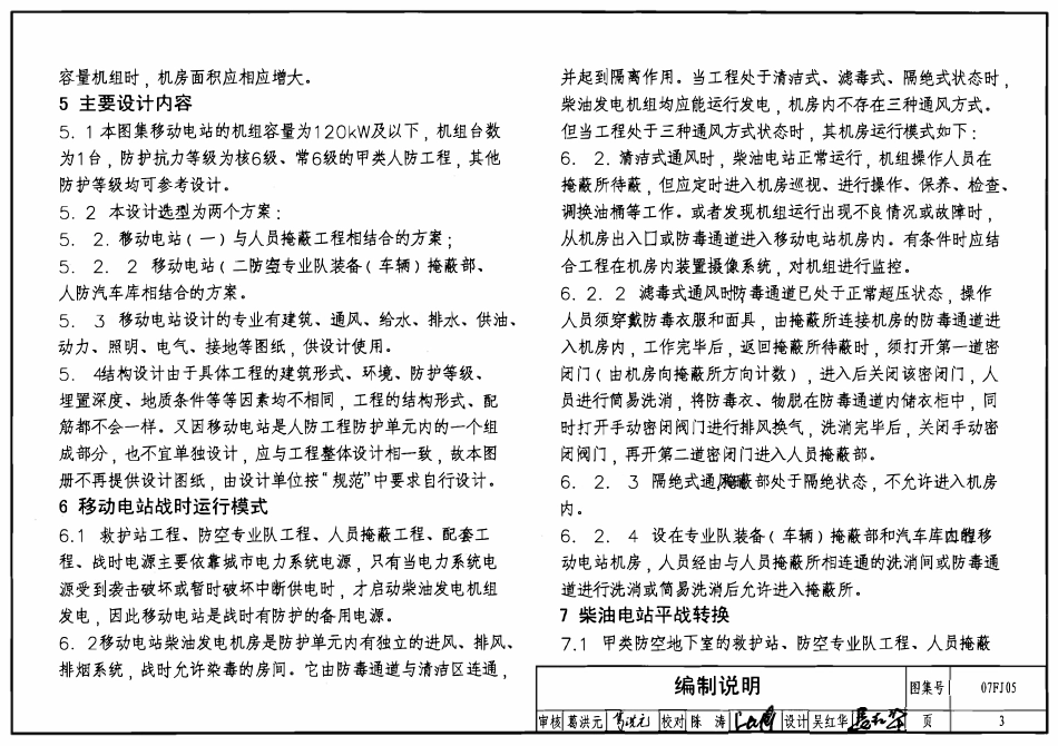 07FJ05防空地下室移动柴油电站.pdf_第3页