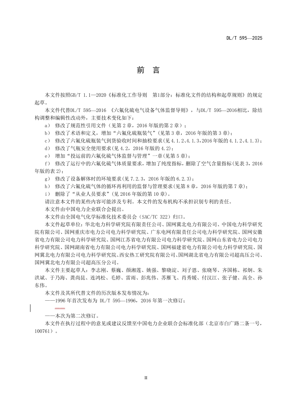 DLT 595-2025 六氟化硫电气设备气体监督导则.pdf_第3页