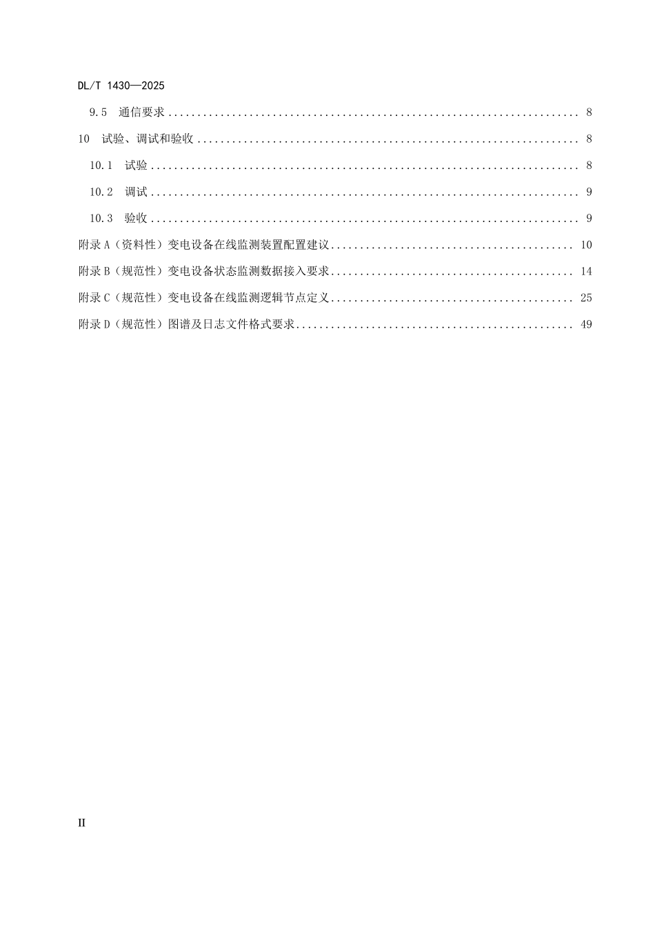 DLT 1430-2025 变电设备在线监测系统技术导则.pdf_第3页