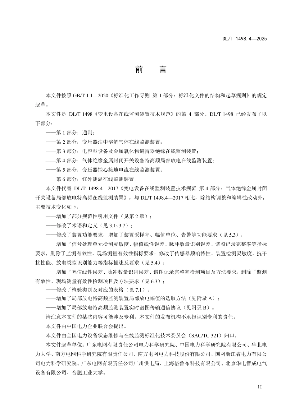 DLT 1498.4-2025 变电设备在线监测装置技术规范 第4部分:气体绝缘金属封闭开关设备局部放电特高频在线监测装置.pdf_第3页