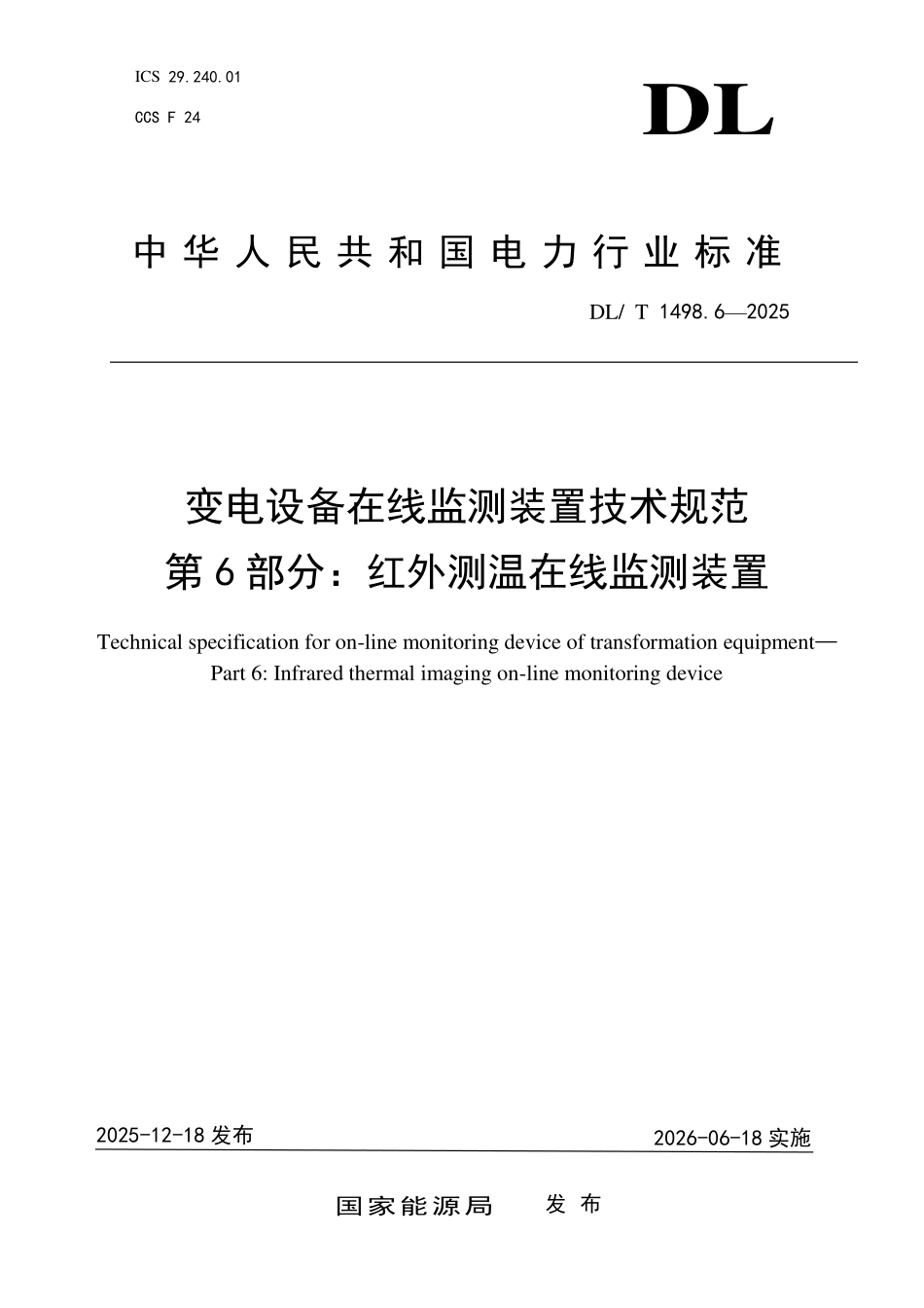 DLT 1498.6-2025 变电设备在线监测装置技术规范 第6部分:红外测温在线监测装置.pdf_第1页