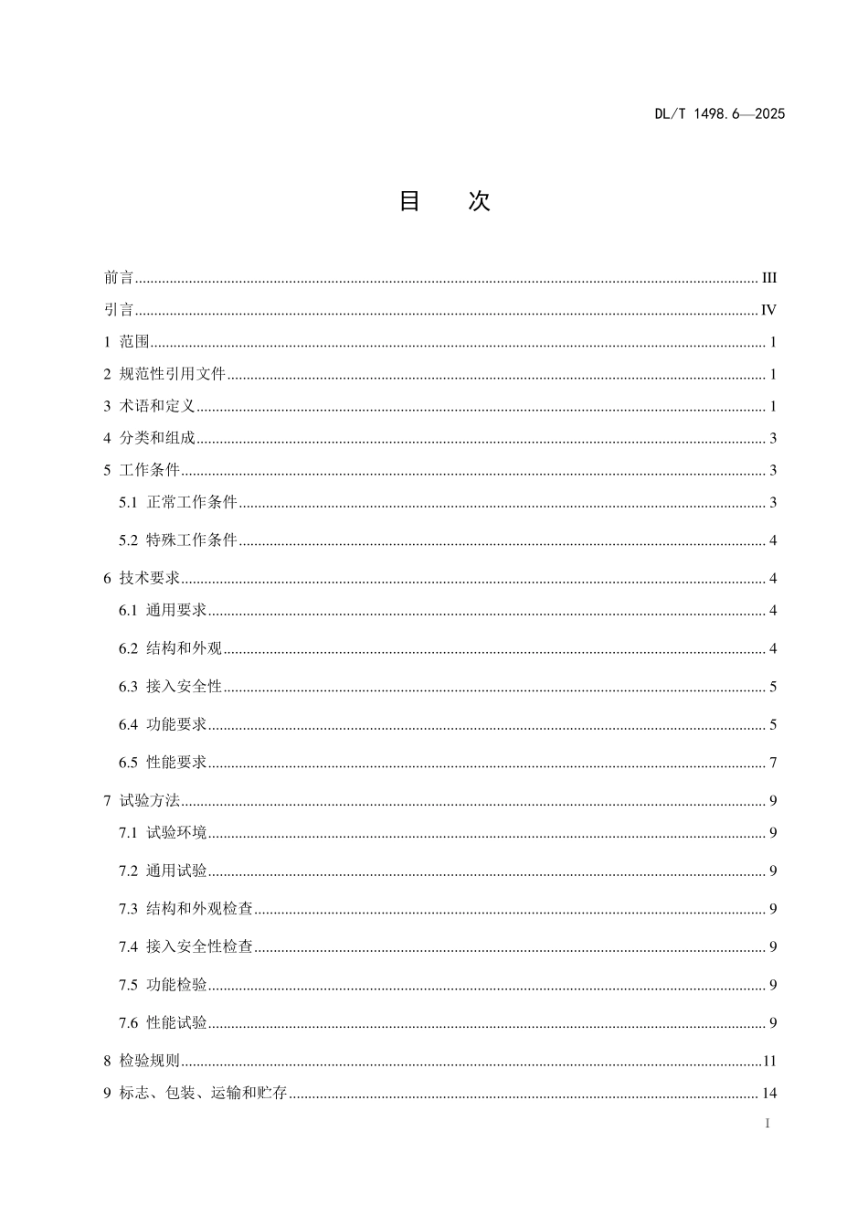 DLT 1498.6-2025 变电设备在线监测装置技术规范 第6部分:红外测温在线监测装置.pdf_第2页