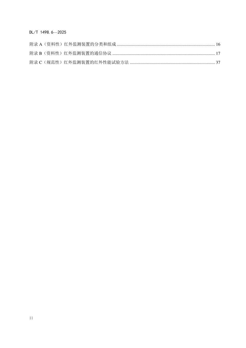 DLT 1498.6-2025 变电设备在线监测装置技术规范 第6部分:红外测温在线监测装置.pdf_第3页