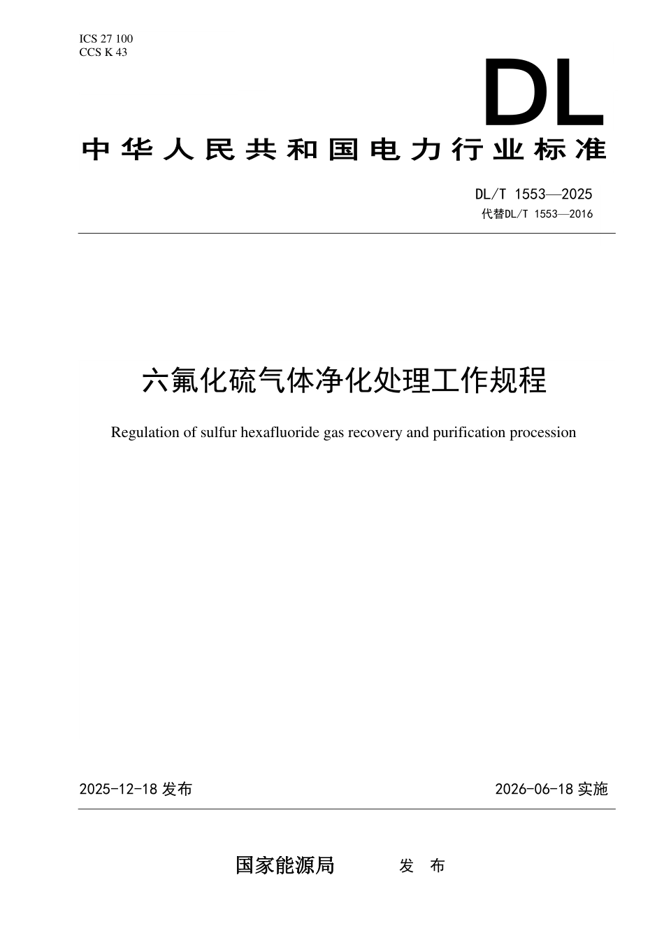 DLT 1553-2025 六氟化硫气体净化处理工作规程.pdf_第1页