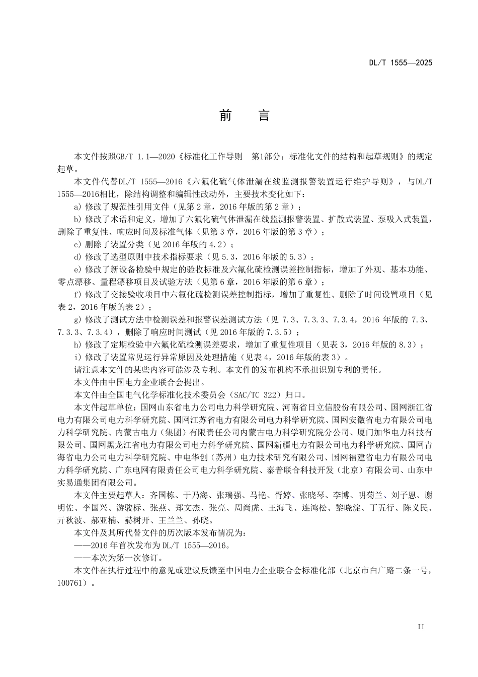 DLT 1555-2025 六氟化硫气体泄漏在线监测报警装置运行维护导则.pdf_第3页