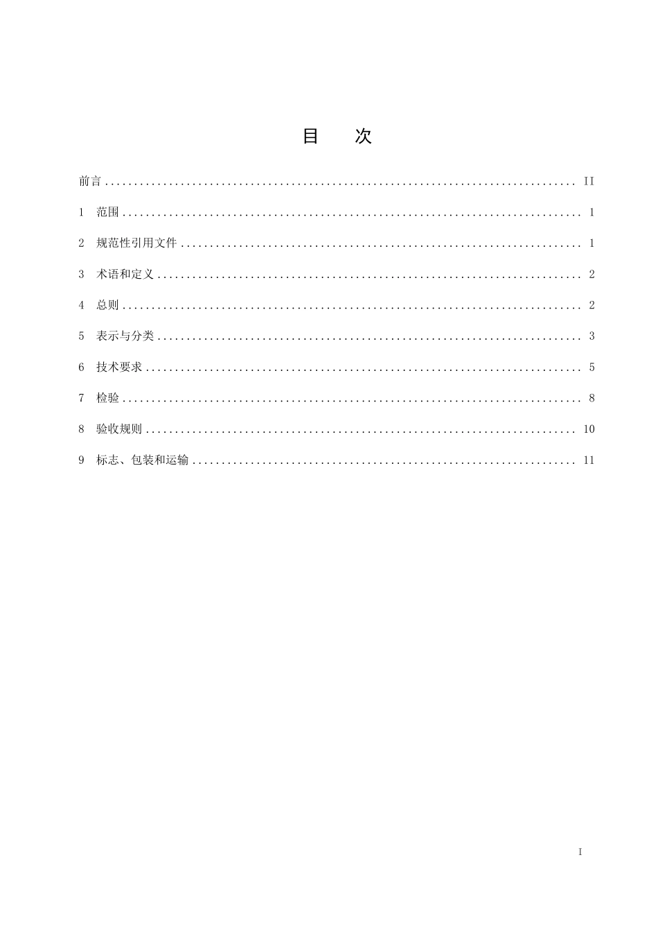 DLT 1632-2025 输电线路钢管杆塔用法兰技术要求.pdf_第2页