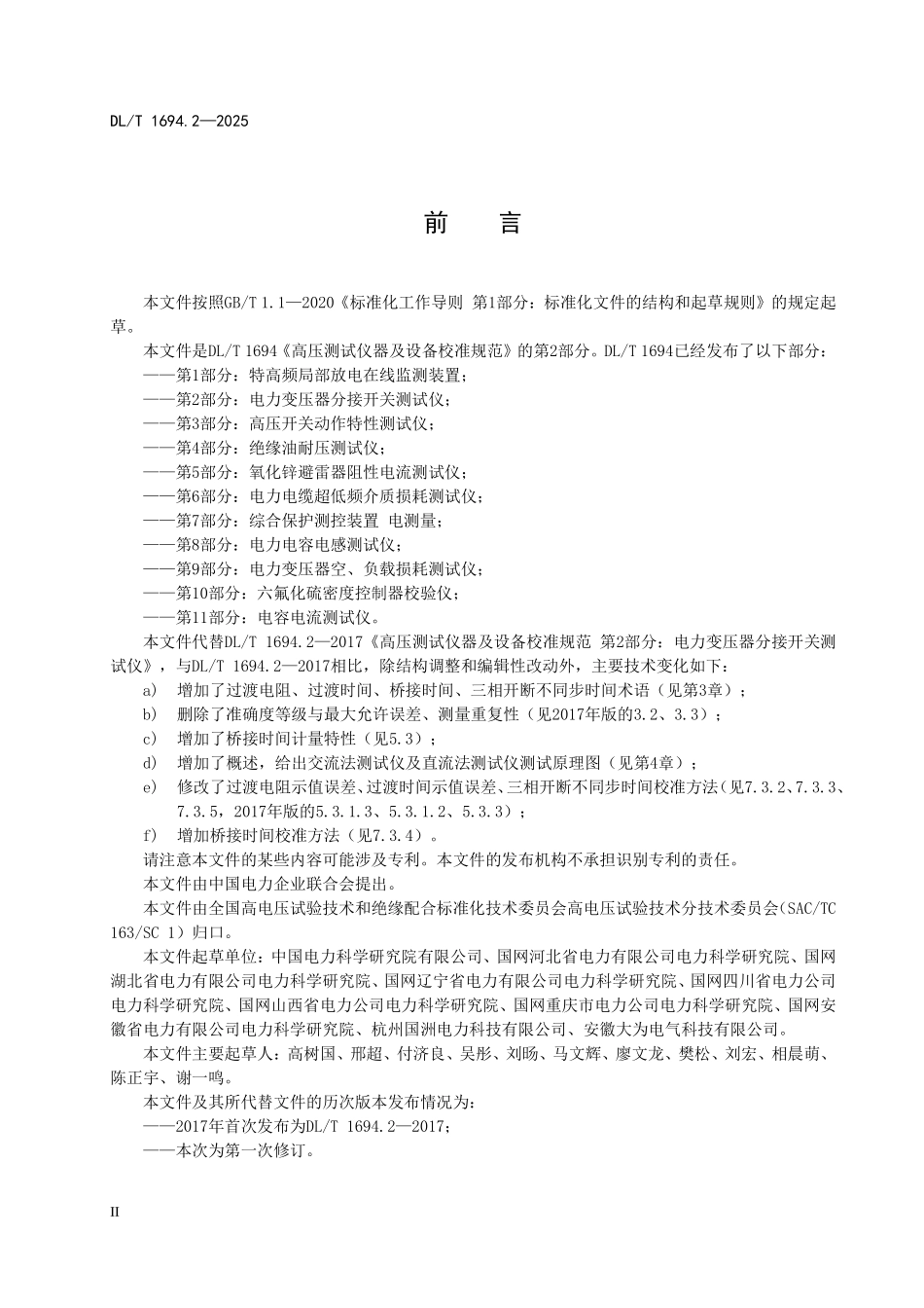 DLT 1694.2-2025 高压测试仪器设备校准规范 第2部分:电力变压器分接开关测试仪.pdf_第3页