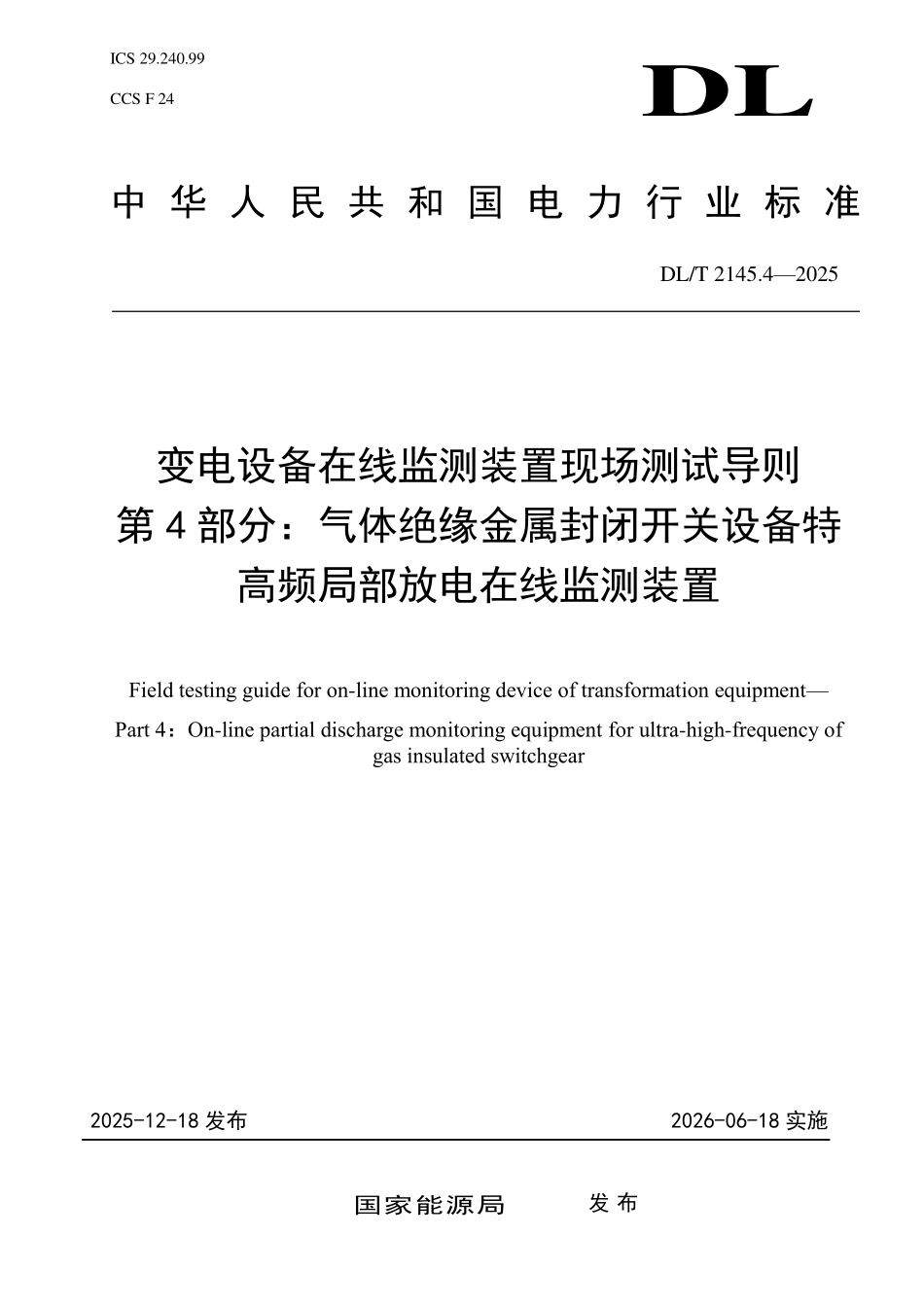 DLT 2145.4-2025 变电设备在线监测装置现场测试导则 第4部分:气体绝缘金属封闭开关设备特高频局部放电在线监测装置.pdf_第1页