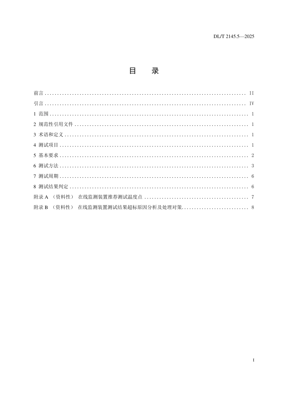 DLT 2145.5-2025 变电设备在线监测装置现场测试导则 第5部分:红外成像在线监测装置.pdf_第2页