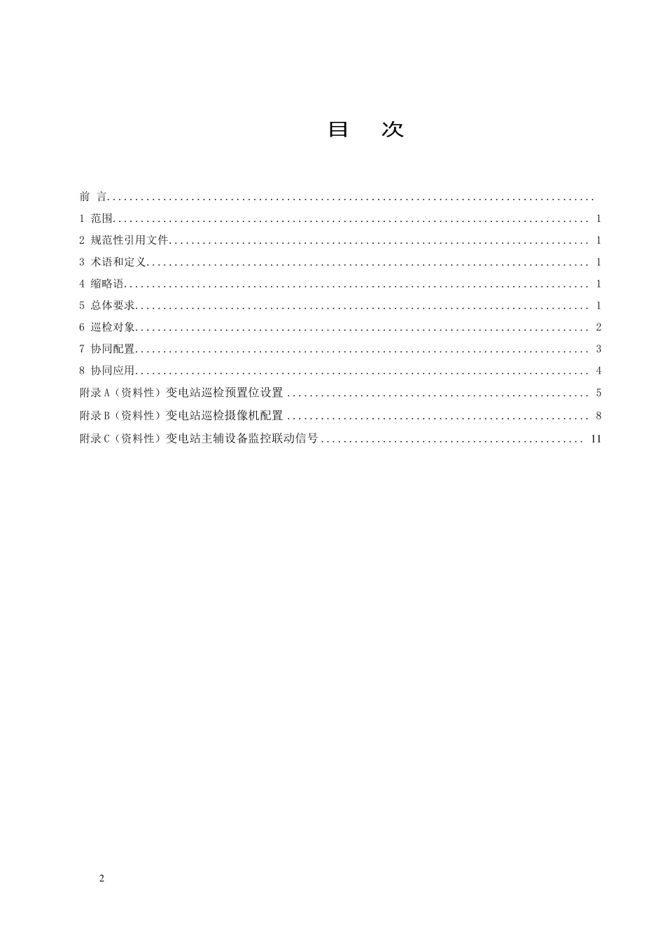 DLT 2825.5-2025 变电站智能巡检导则 第5部分:智能协同巡检.pdf_第2页