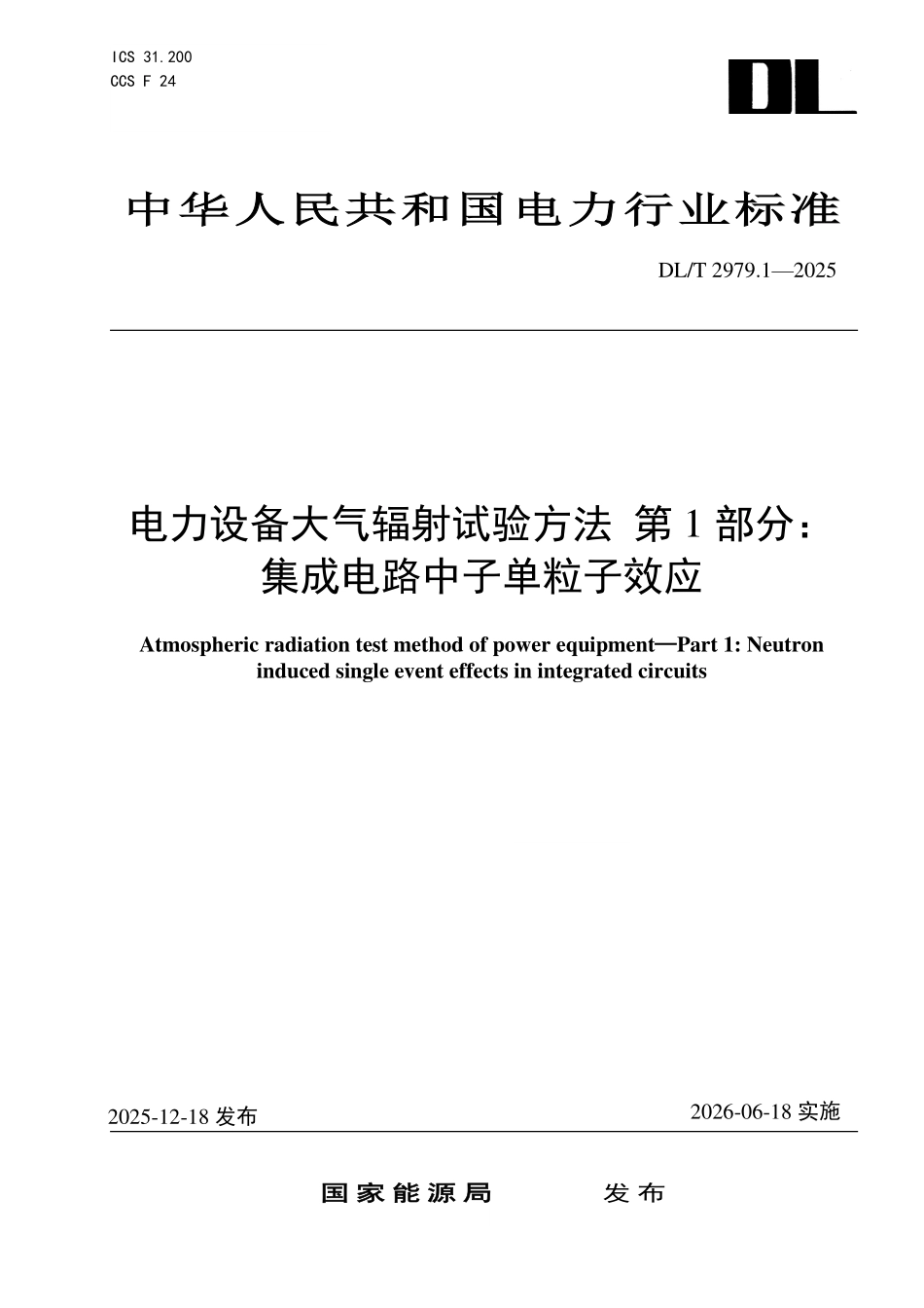 DLT 2979.1-2025 电力设备大气辐射试验方法 第1部分:集成电路中子单粒子效应.pdf_第1页