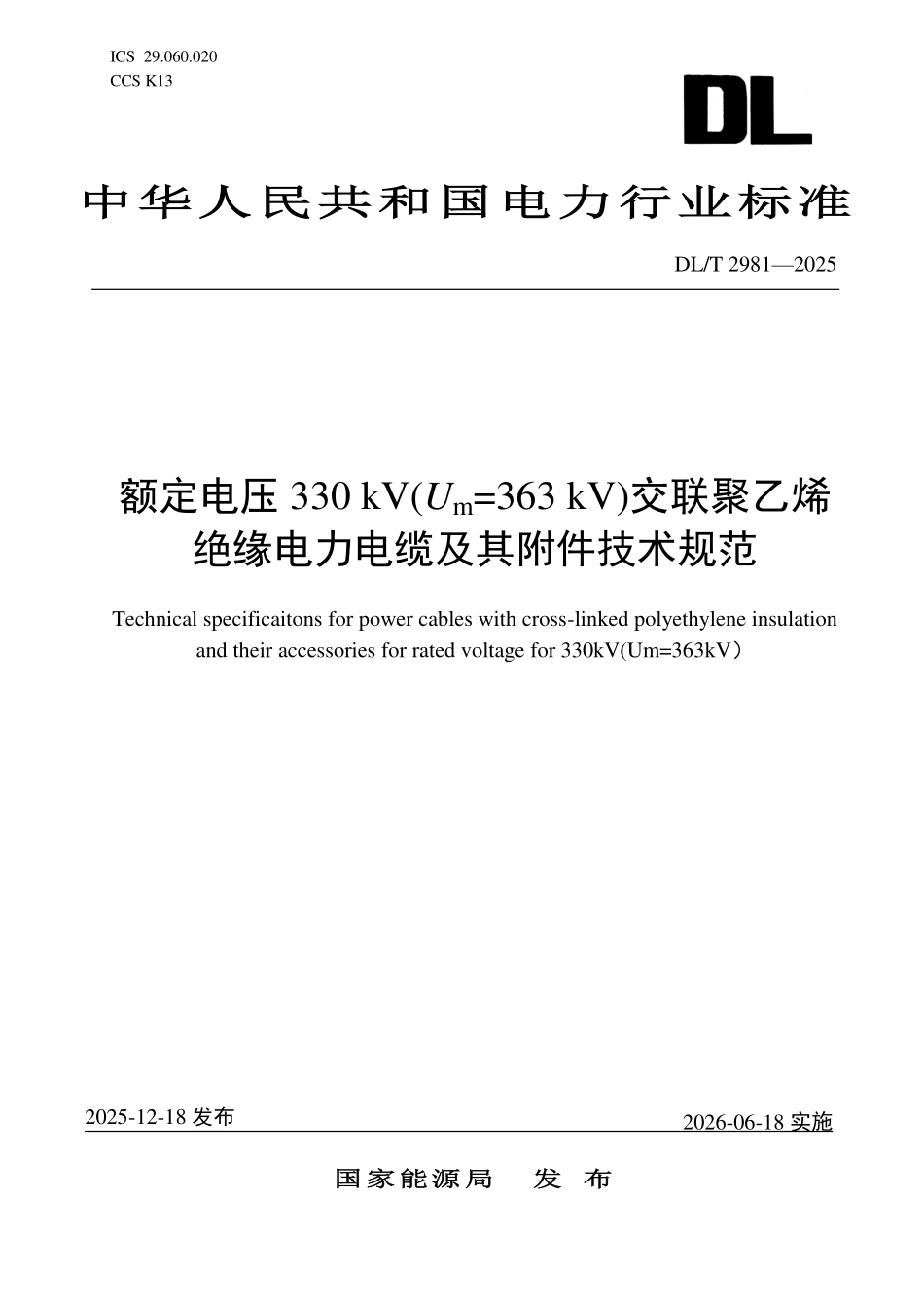 DLT 2981-2025 额定电压330kV(Um=363kV)交联聚乙烯绝缘电力电缆及其附件技术规范.pdf_第1页