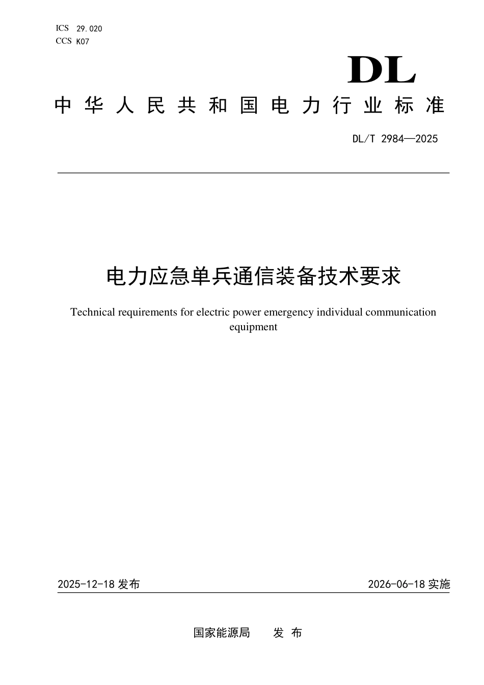 DLT 2984-2025 电力应急单兵通信装备技术要求.pdf_第1页