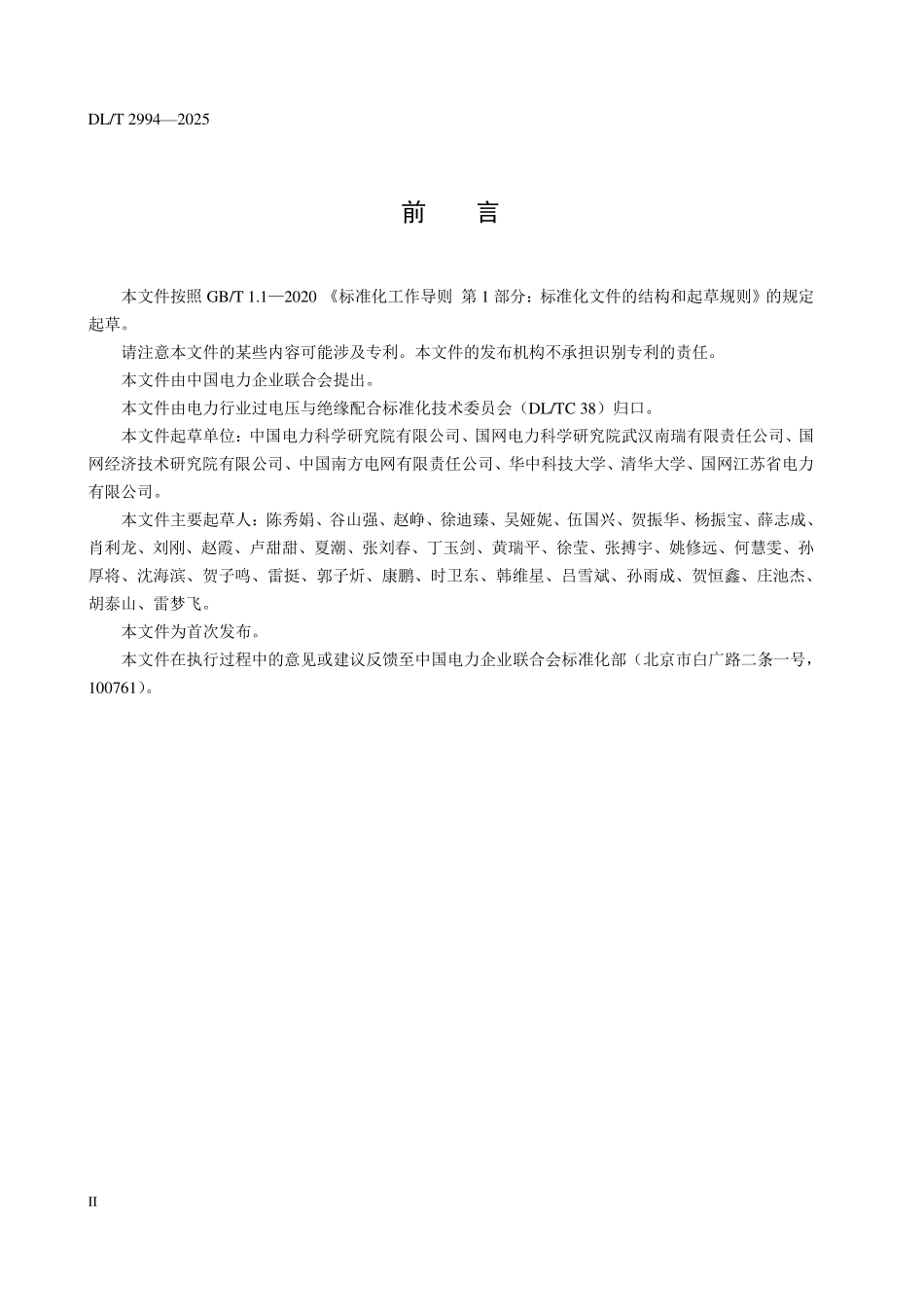 DLT 2994-2025 ±800kV及以上直流系统过电压与绝缘配合导则.pdf_第3页
