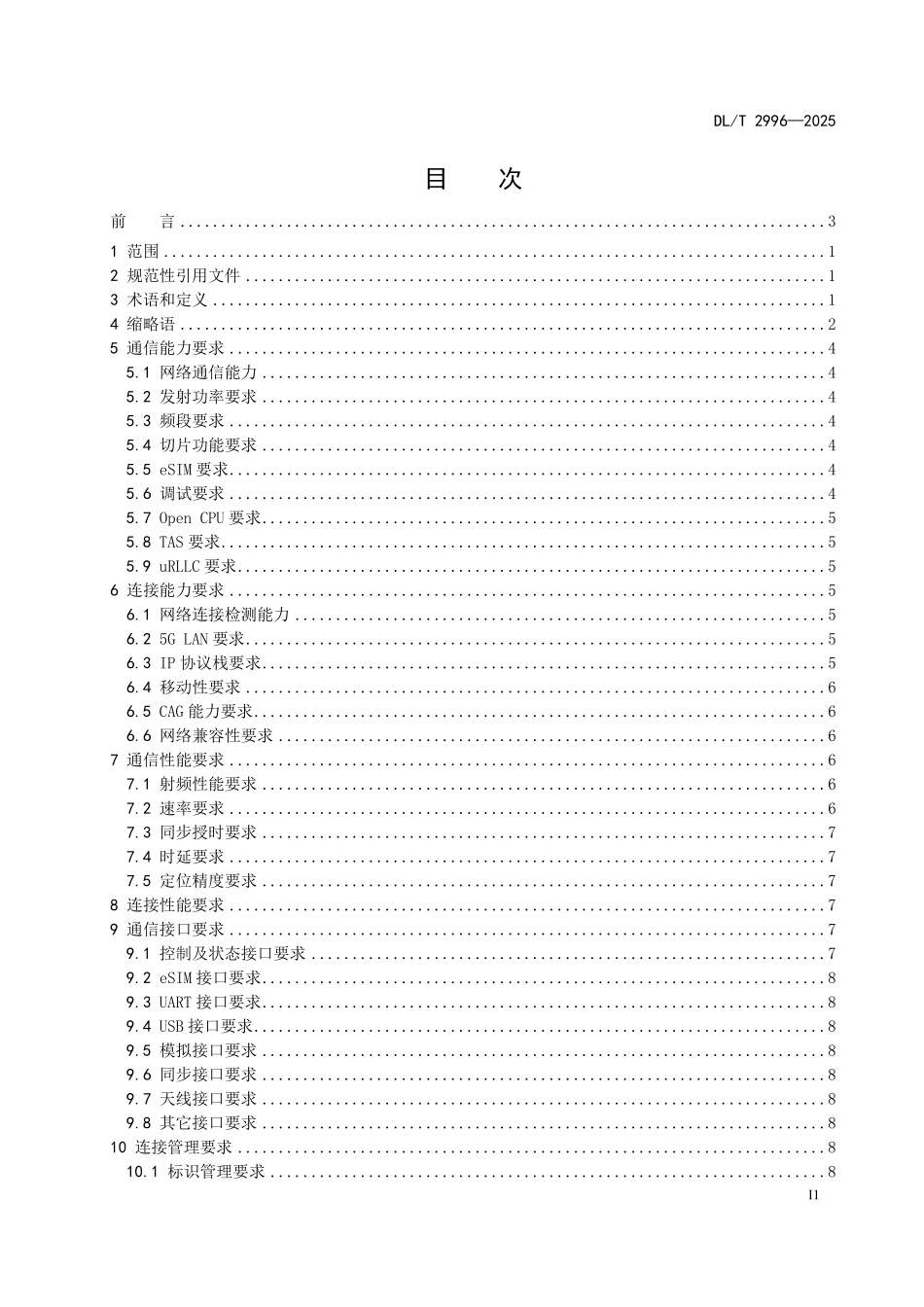 DLT 2996-2025 电力5G轻量化模组通信连接技术要求.pdf_第2页