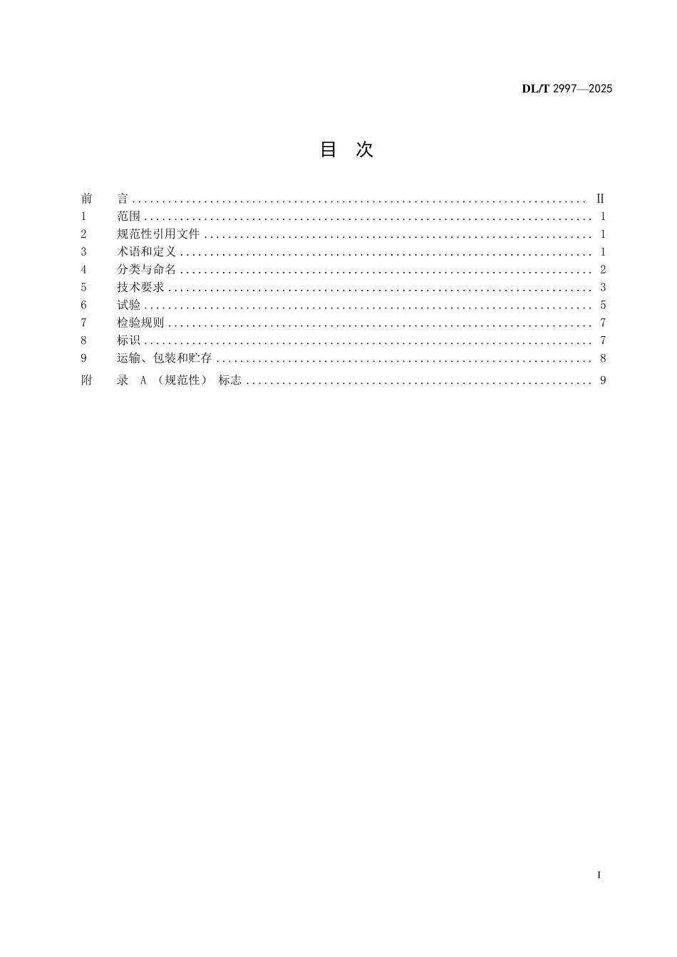 DLT 2997-2025 绝缘体带电清洗剂.pdf_第2页
