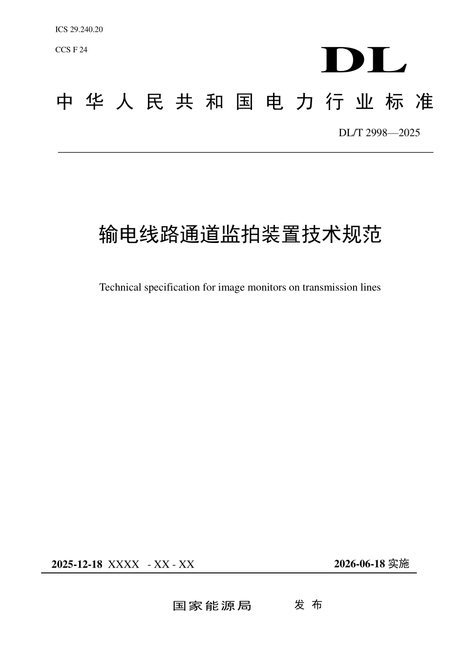 DLT 2998-2025 输电线路通道监拍装置技术规范.pdf_第1页