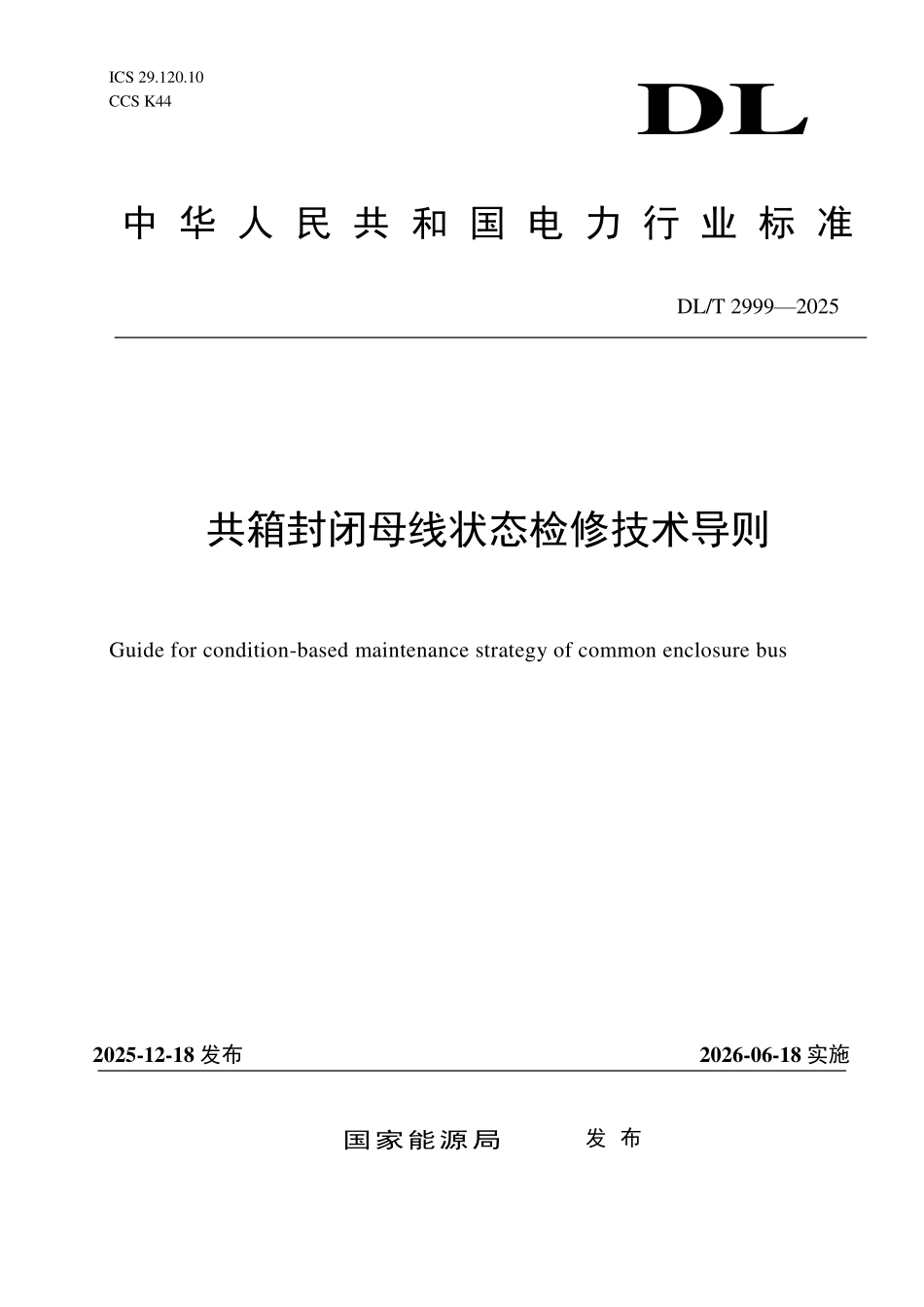 DLT 2999-2025 共箱封闭母线状态检修技术导则.pdf_第1页
