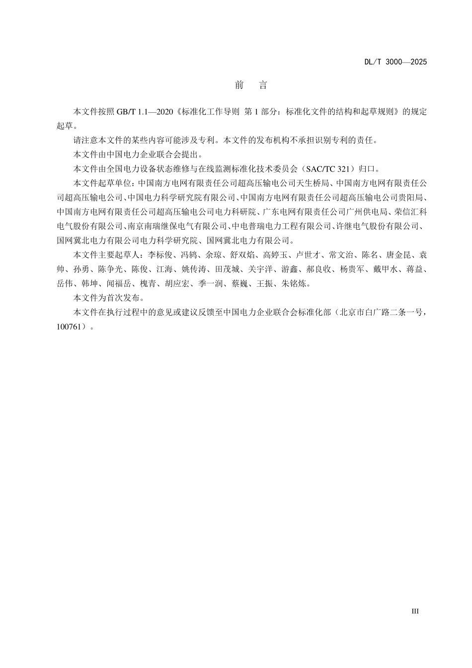 DLT 3000-2025 柔性直流输电用电压源换流阀状态评价导则.pdf_第3页
